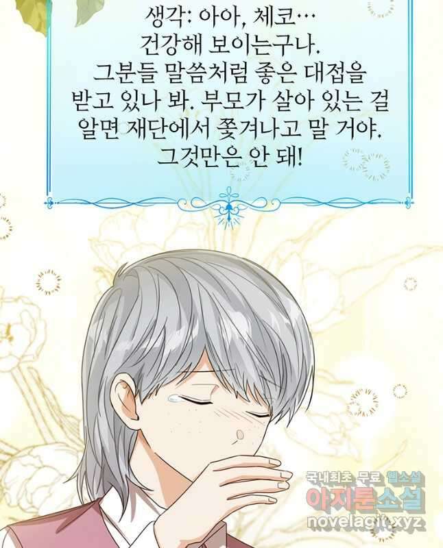 상태창 보는 아기 황녀님 67화 15
