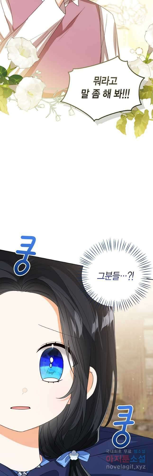 상태창 보는 아기 황녀님 67화 16