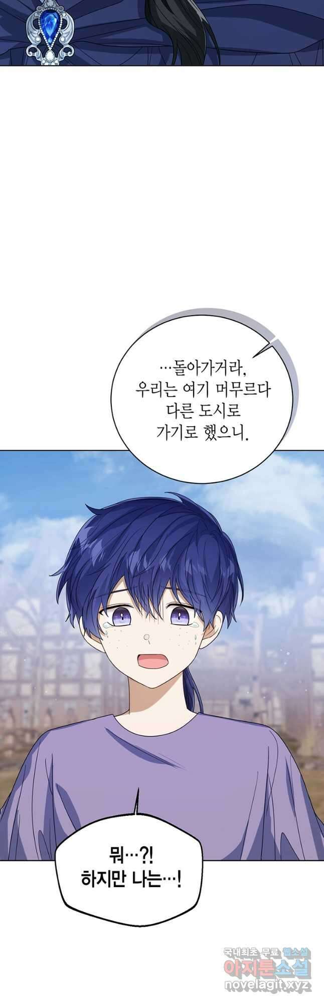 상태창 보는 아기 황녀님 67화 17