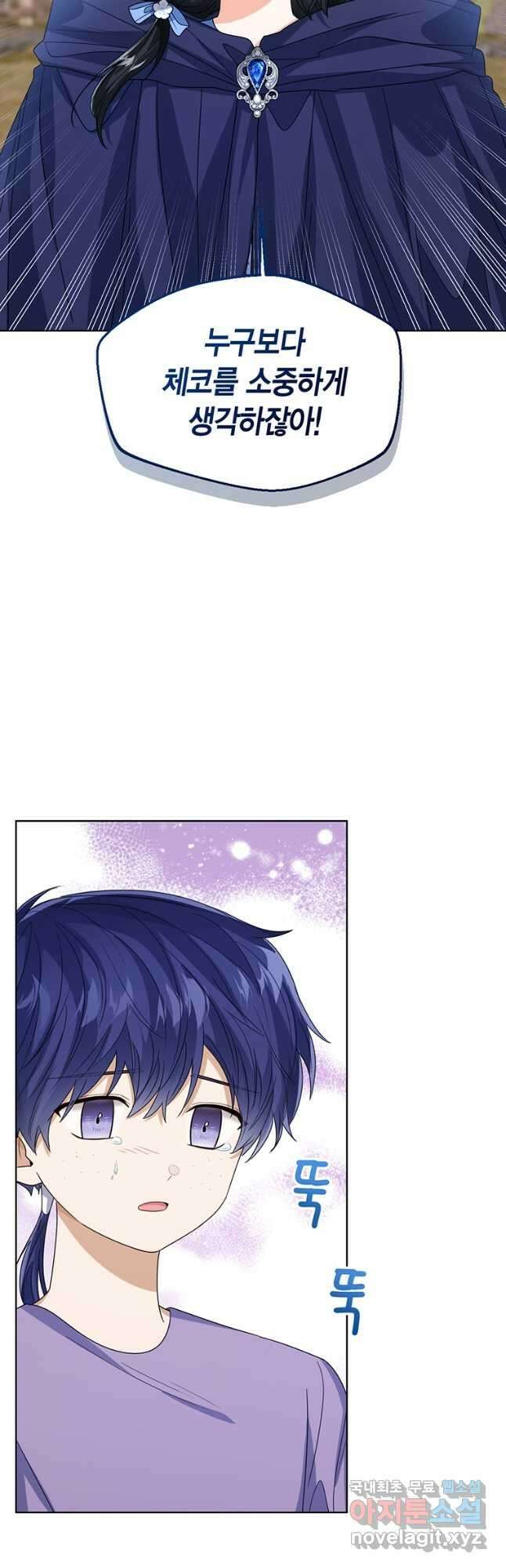 상태창 보는 아기 황녀님 67화 19