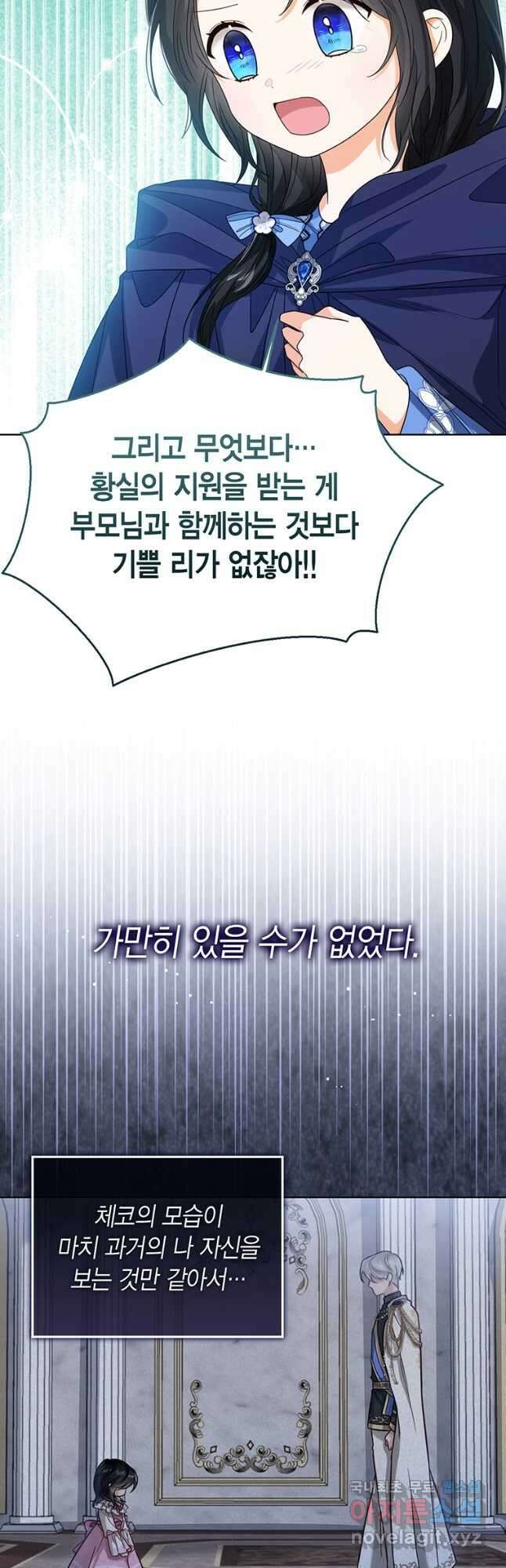 상태창 보는 아기 황녀님 67화 21