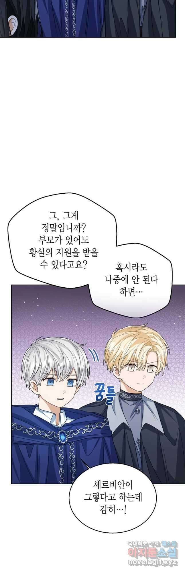 상태창 보는 아기 황녀님 67화 24