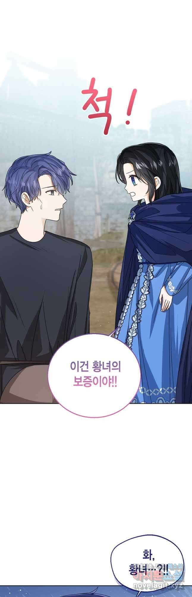 상태창 보는 아기 황녀님 67화 25