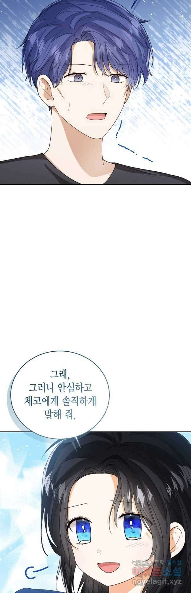 상태창 보는 아기 황녀님 67화 26