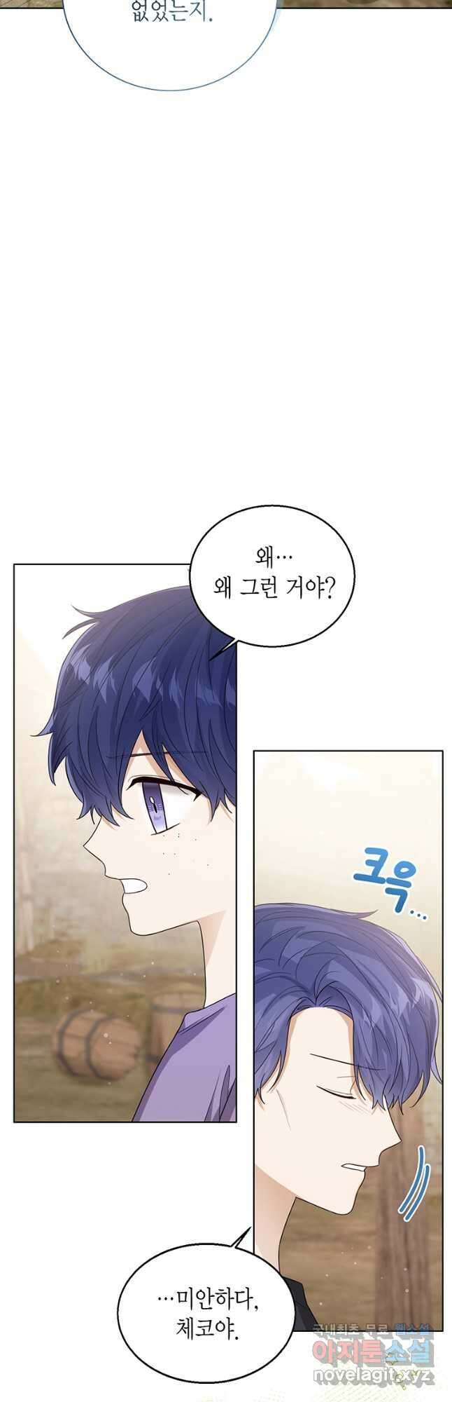 상태창 보는 아기 황녀님 67화 28