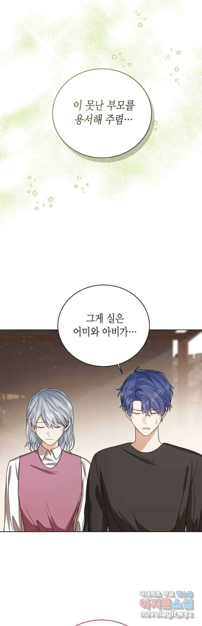 상태창 보는 아기 황녀님 67화 29