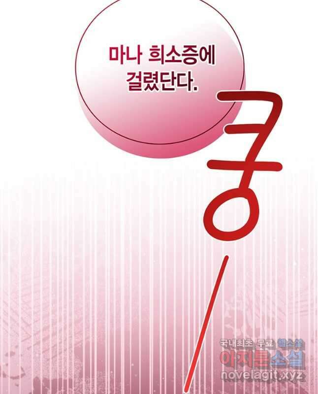 상태창 보는 아기 황녀님 67화 30