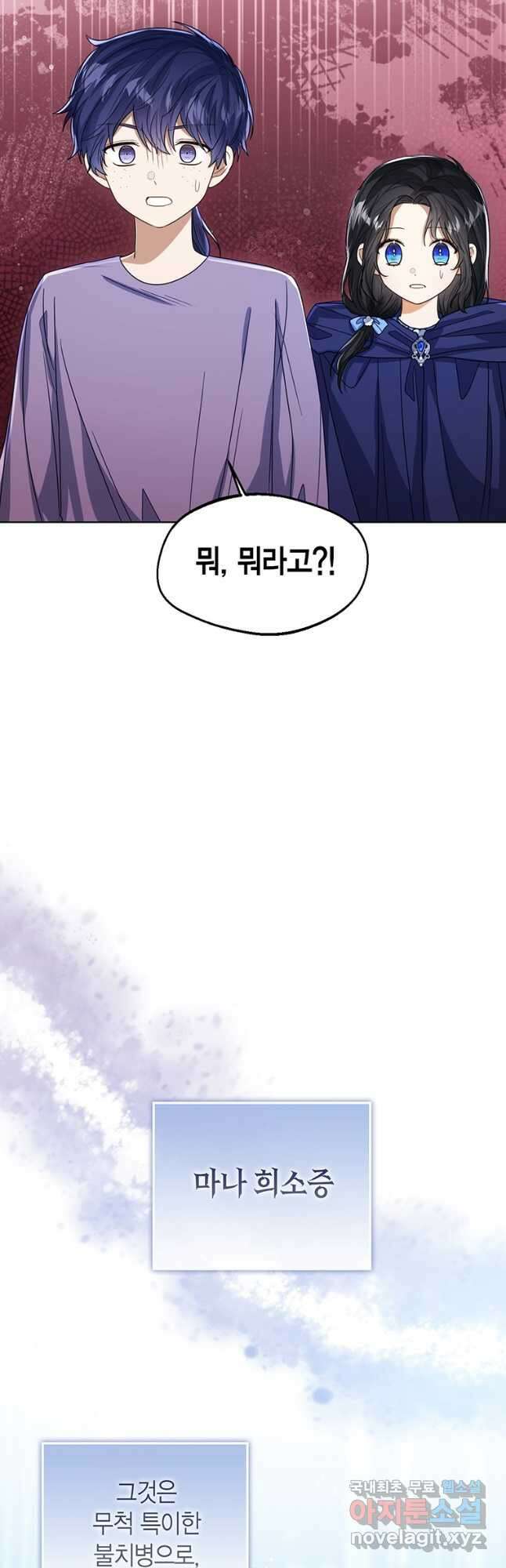 상태창 보는 아기 황녀님 67화 31