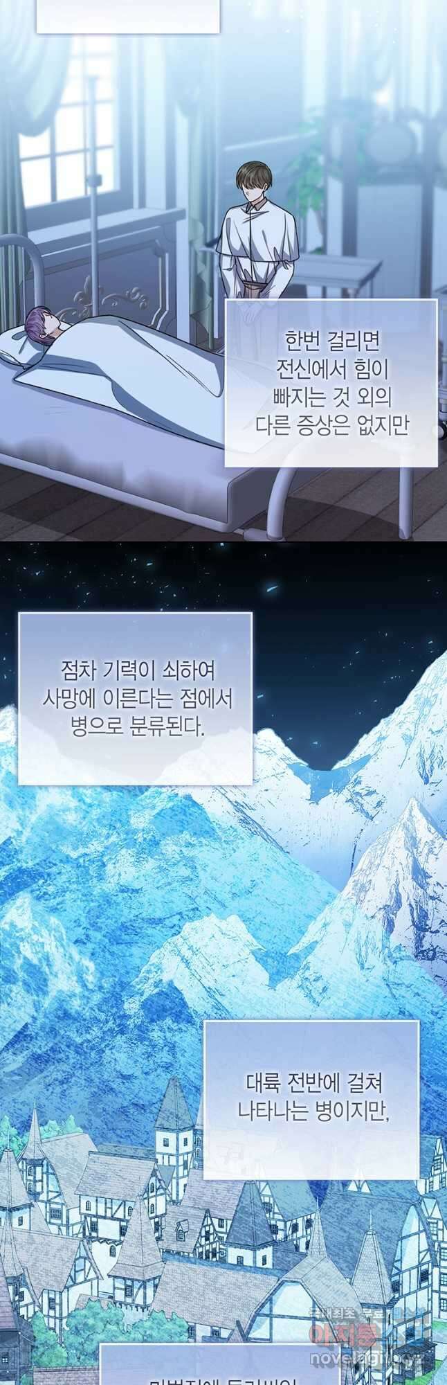 상태창 보는 아기 황녀님 67화 32