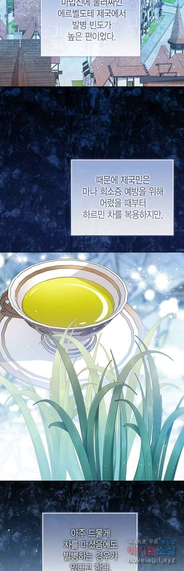 상태창 보는 아기 황녀님 67화 33