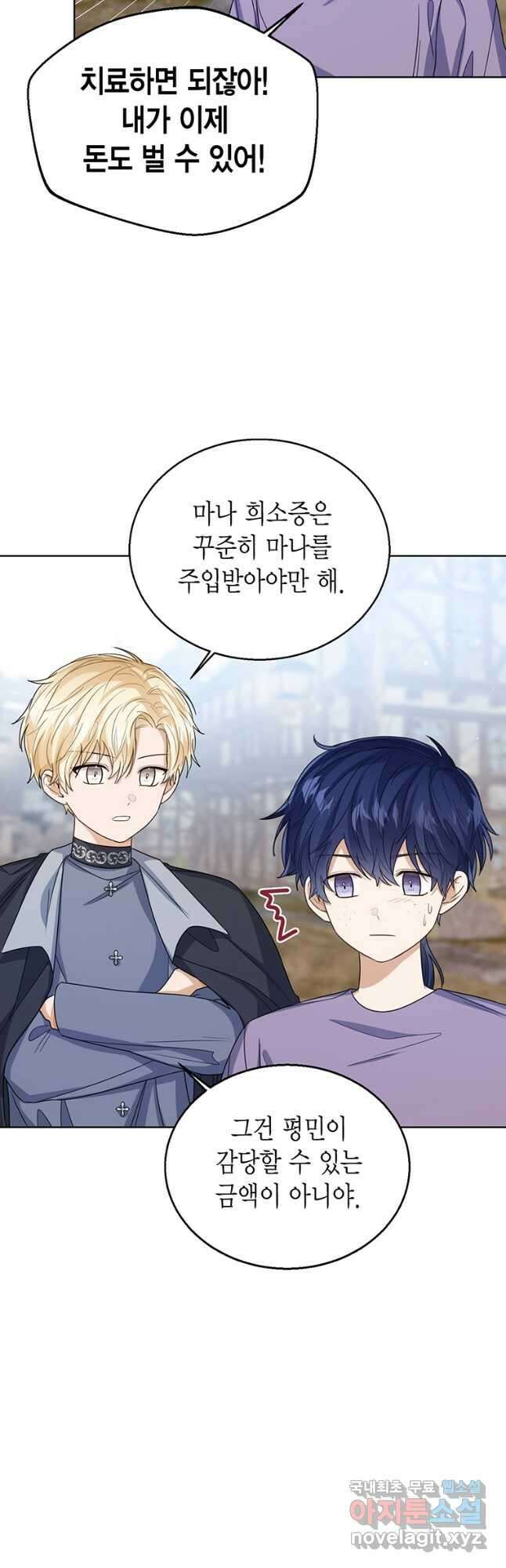 상태창 보는 아기 황녀님 67화 35