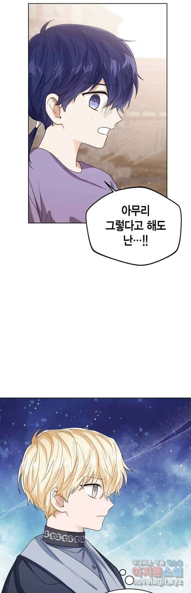 상태창 보는 아기 황녀님 67화 36