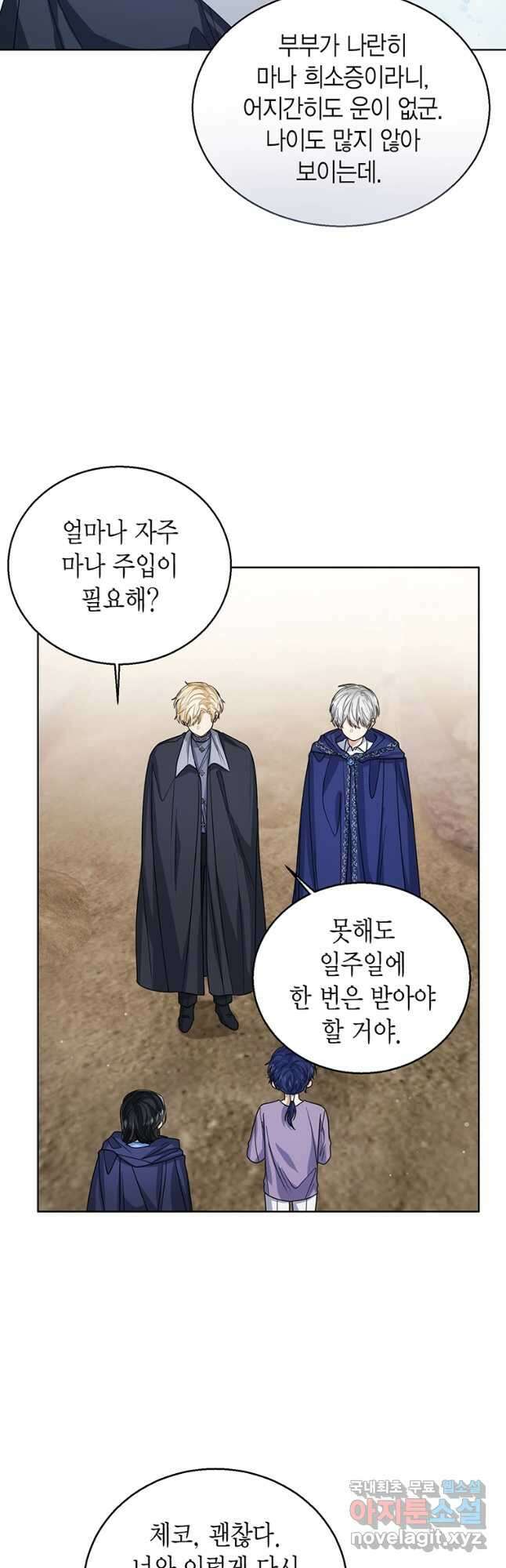 상태창 보는 아기 황녀님 67화 37