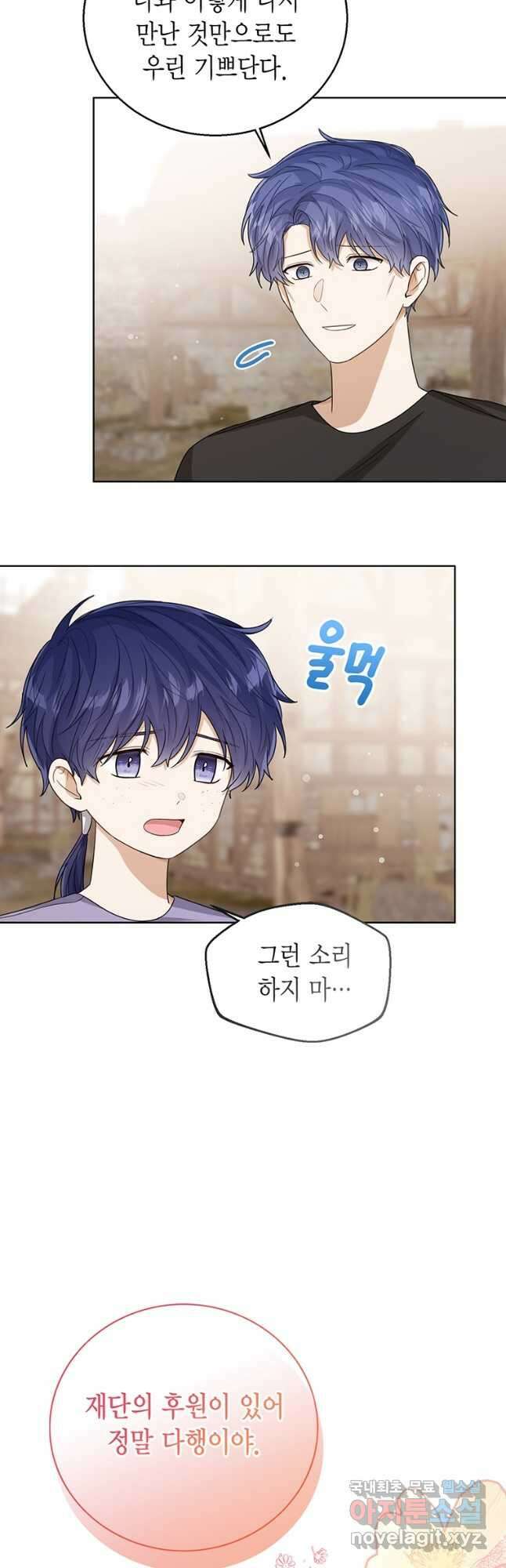 상태창 보는 아기 황녀님 67화 38