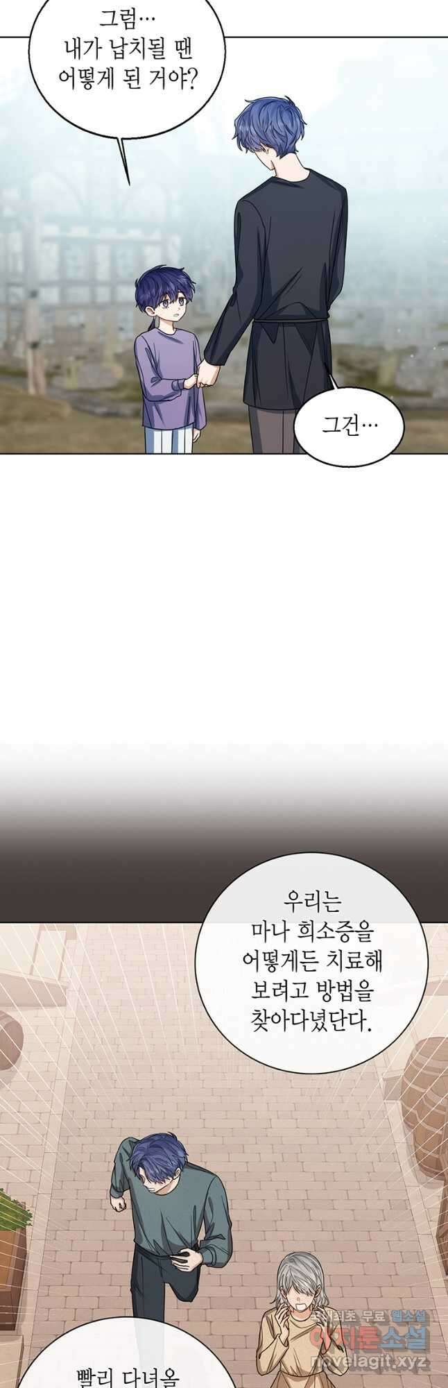 상태창 보는 아기 황녀님 67화 40
