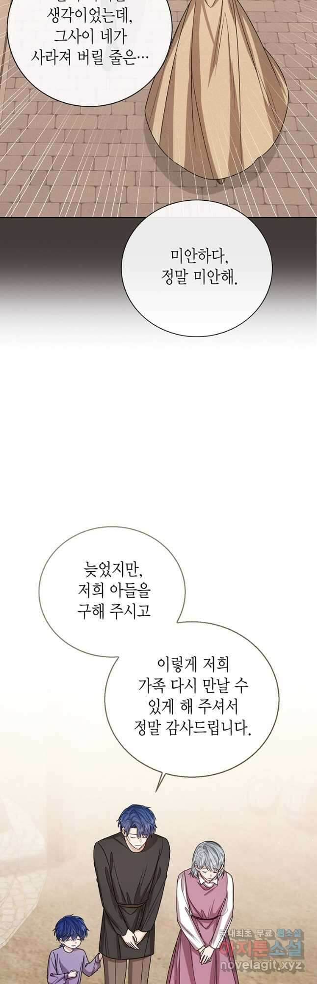 상태창 보는 아기 황녀님 67화 41