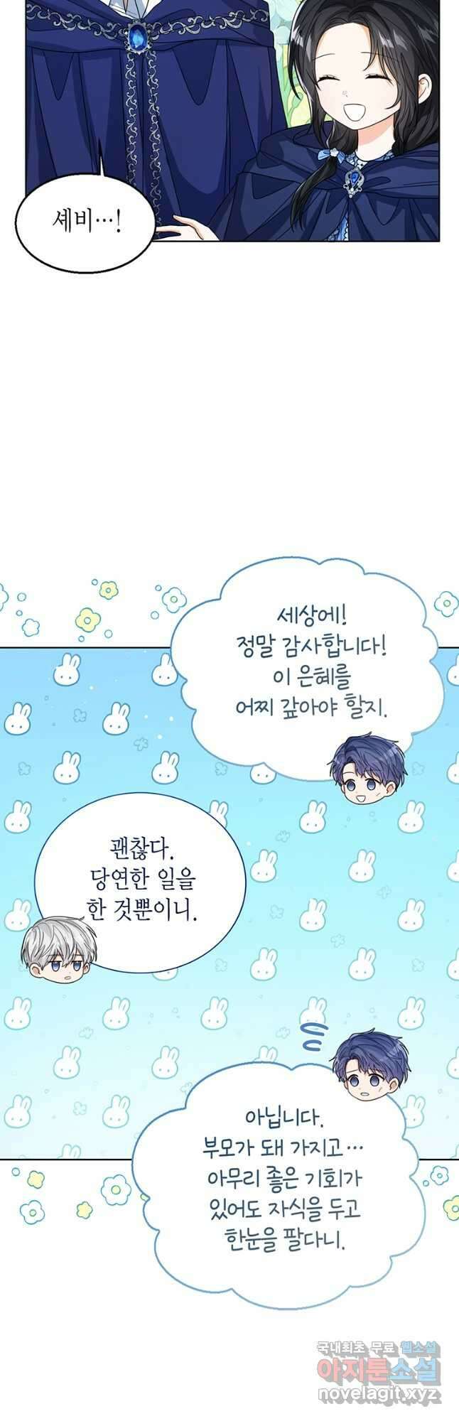 상태창 보는 아기 황녀님 67화 43