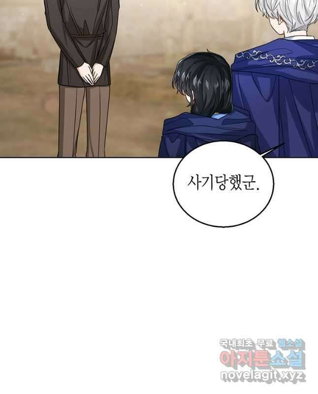상태창 보는 아기 황녀님 67화 45