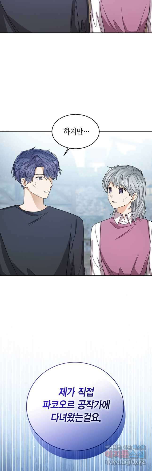 상태창 보는 아기 황녀님 67화 47