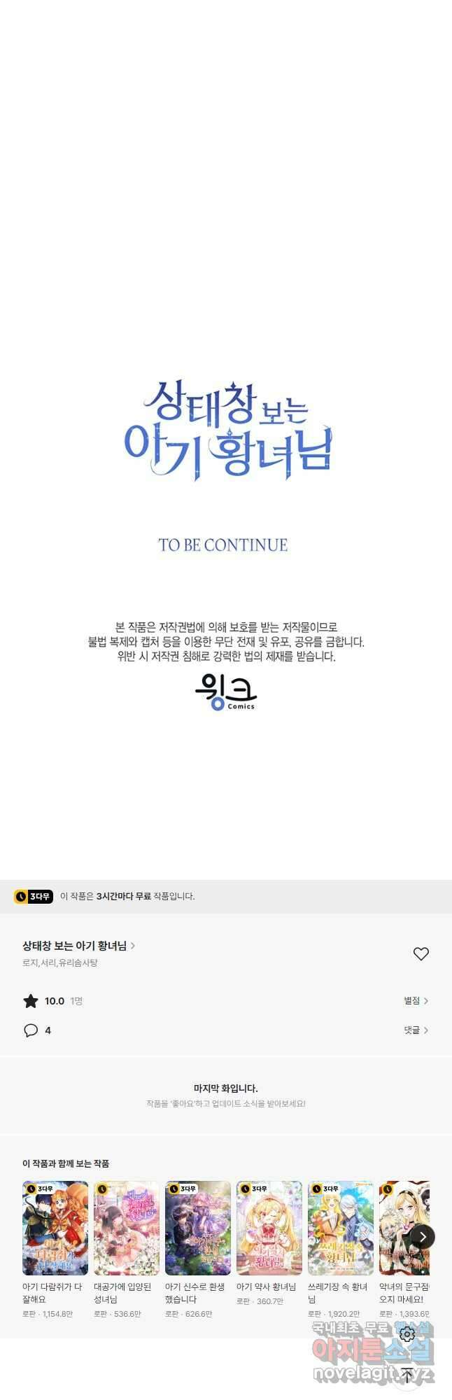 상태창 보는 아기 황녀님 67화 49