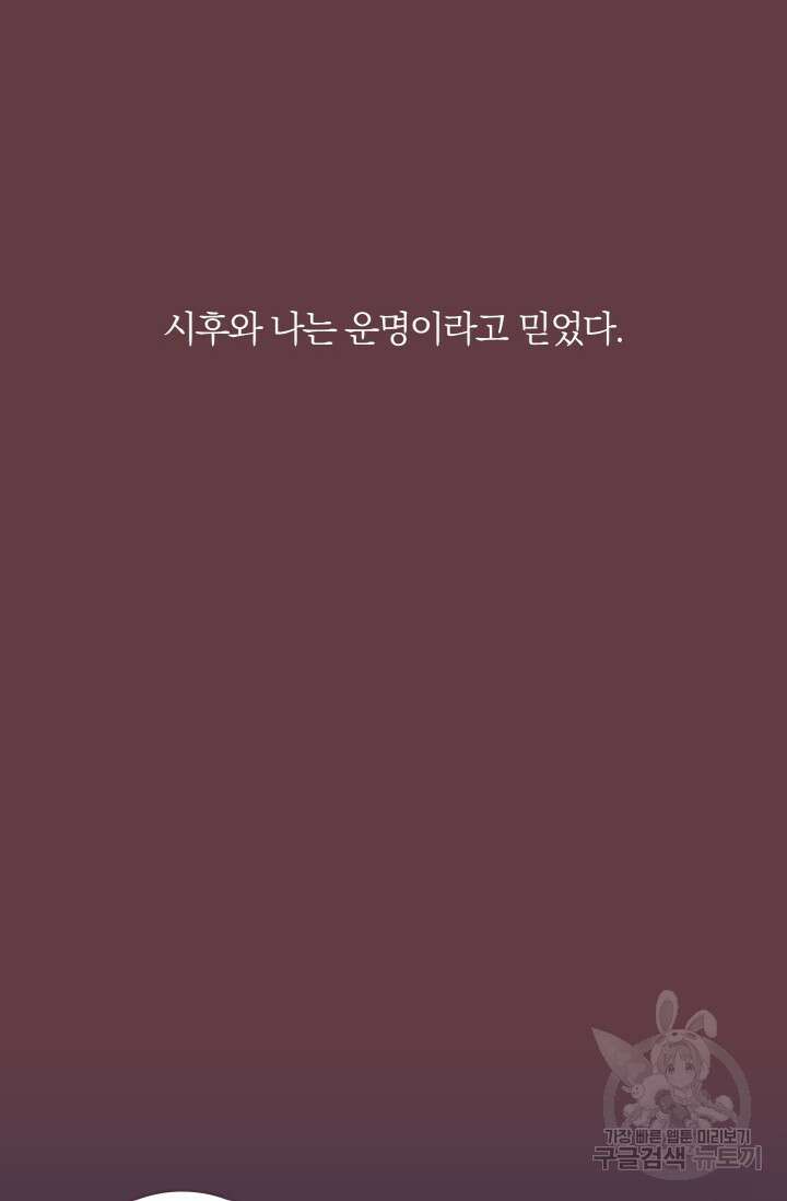 라스트 파라다이스(Last Paradise) 시즌2 19화 56
