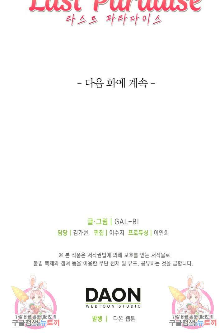 라스트 파라다이스(Last Paradise) 시즌2 19화 67