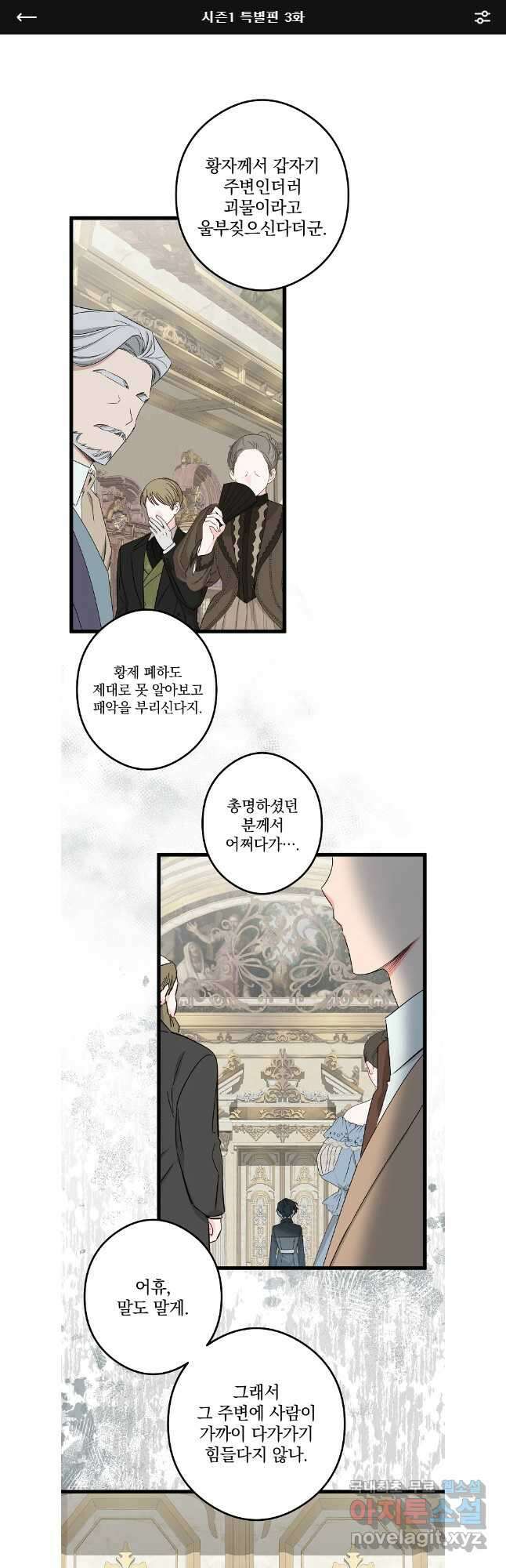 데드엔딩 수집가 하녀님 시즌1 특별편 3화 1