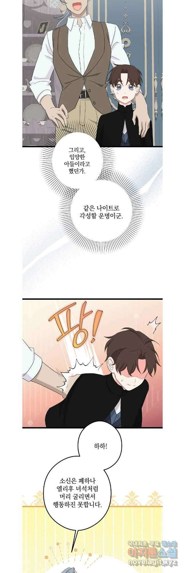 데드엔딩 수집가 하녀님 시즌1 특별편 3화 5
