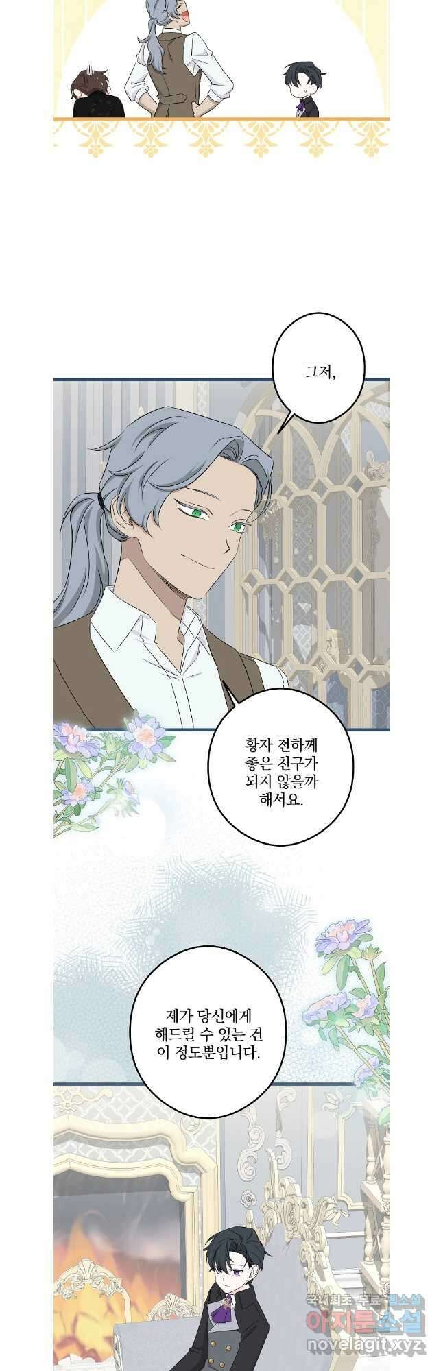 데드엔딩 수집가 하녀님 시즌1 특별편 3화 6