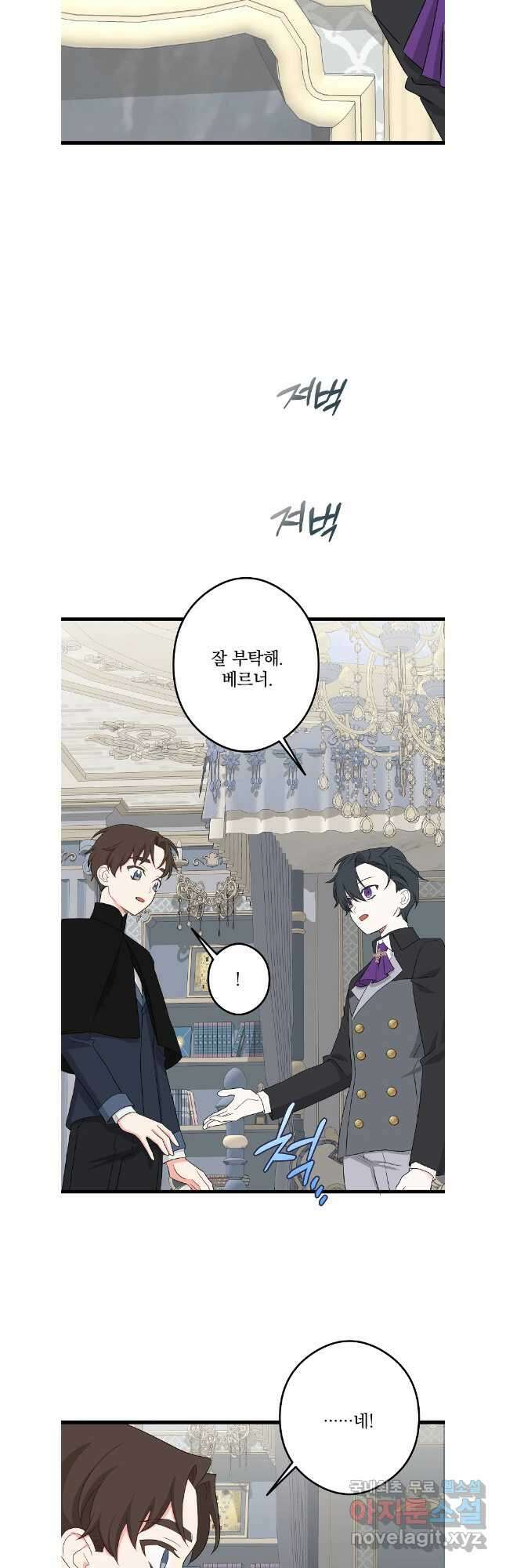 데드엔딩 수집가 하녀님 시즌1 특별편 3화 8