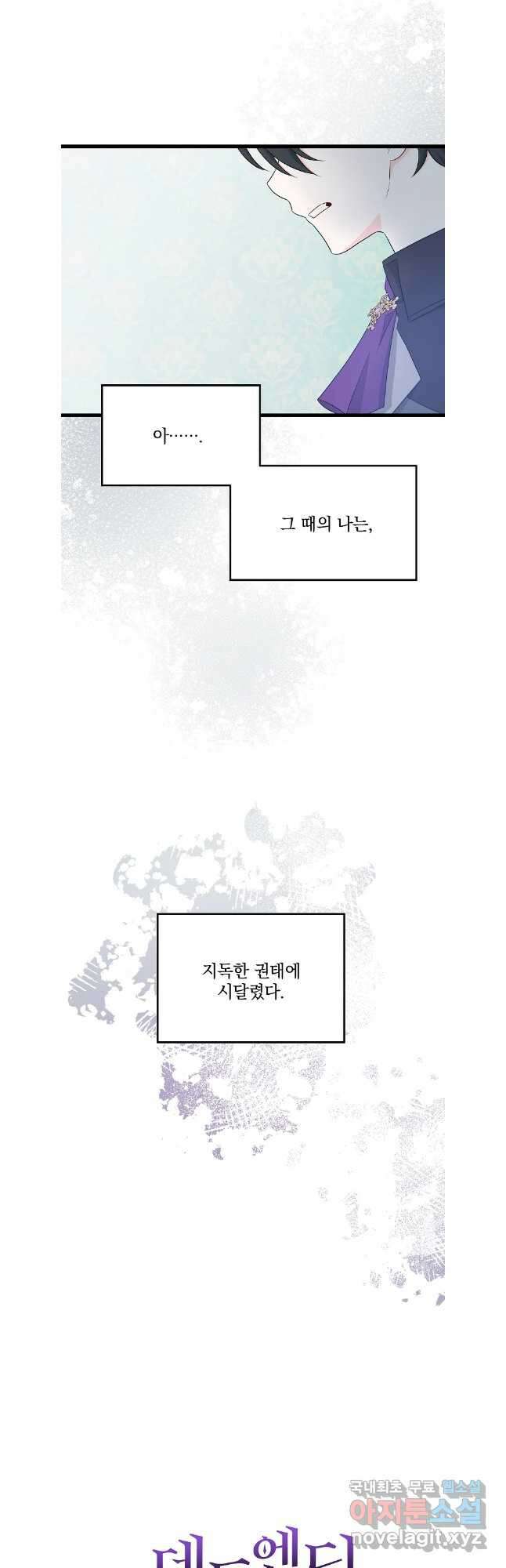 데드엔딩 수집가 하녀님 시즌1 특별편 3화 11
