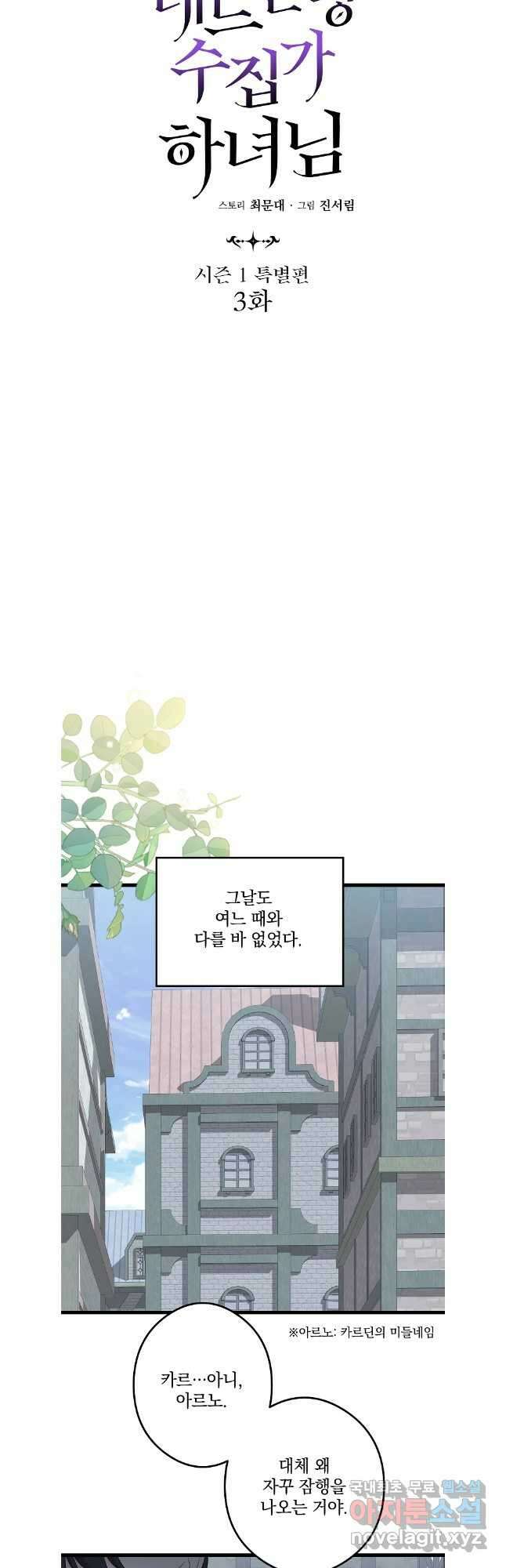 데드엔딩 수집가 하녀님 시즌1 특별편 3화 12