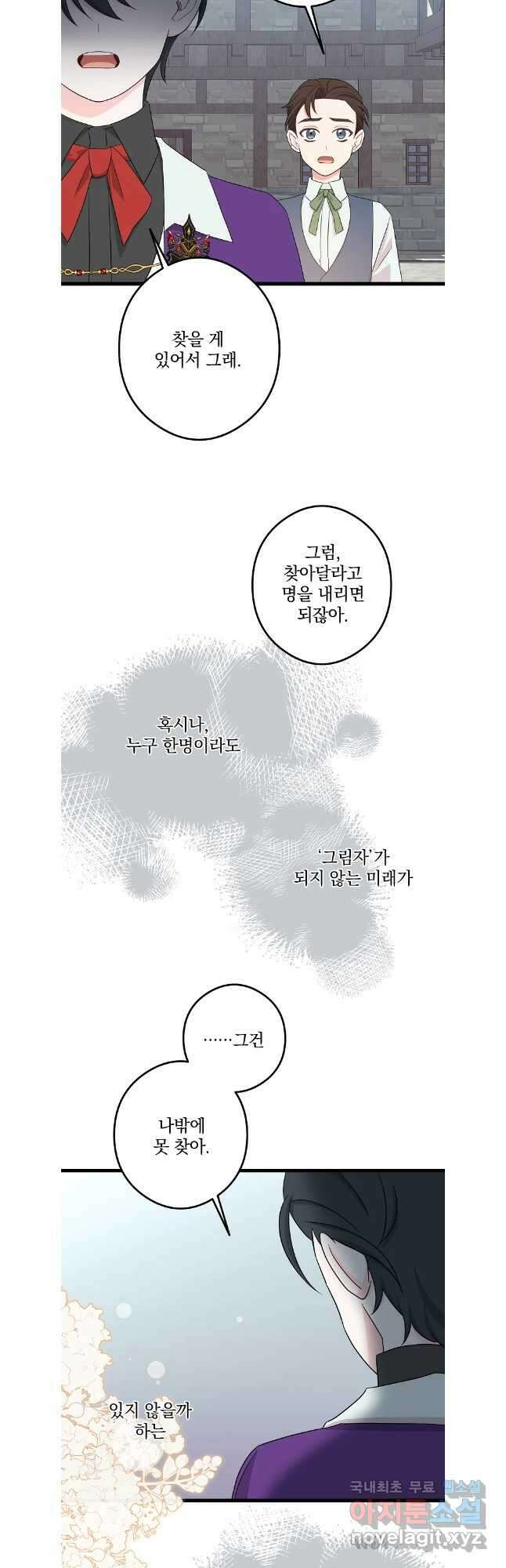데드엔딩 수집가 하녀님 시즌1 특별편 3화 13