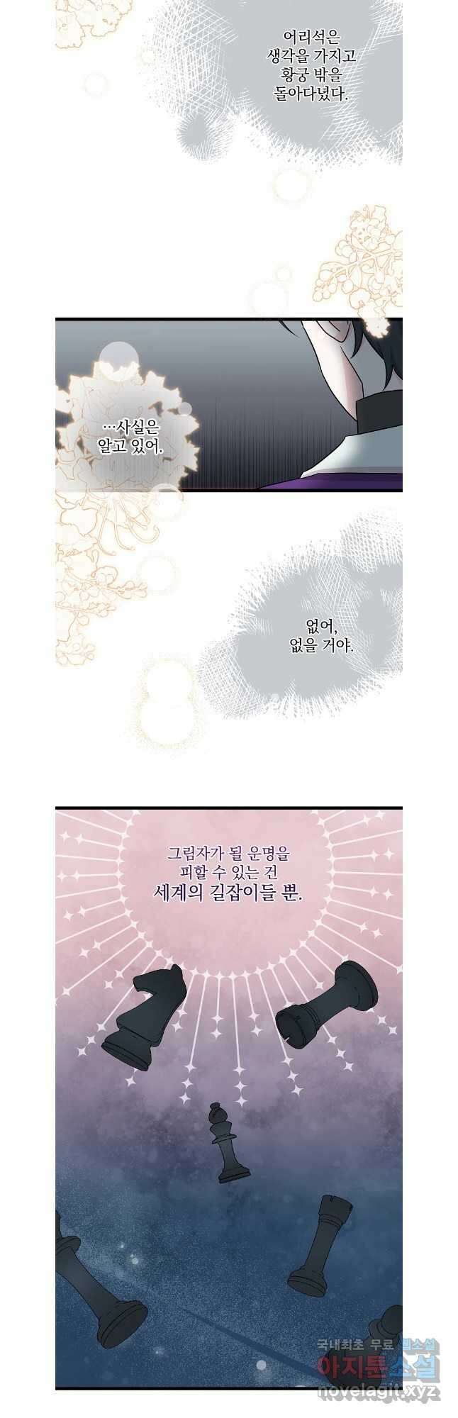 데드엔딩 수집가 하녀님 시즌1 특별편 3화 14