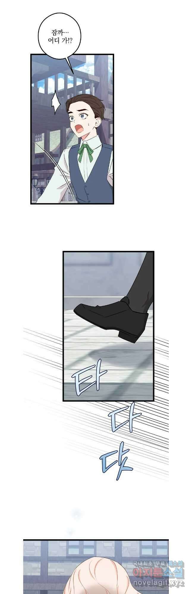 데드엔딩 수집가 하녀님 시즌1 특별편 3화 21
