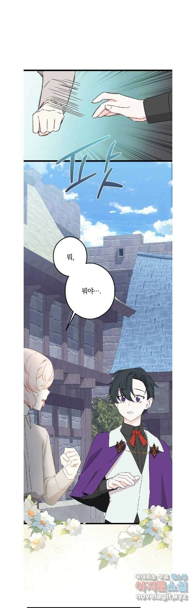 데드엔딩 수집가 하녀님 시즌1 특별편 3화 23