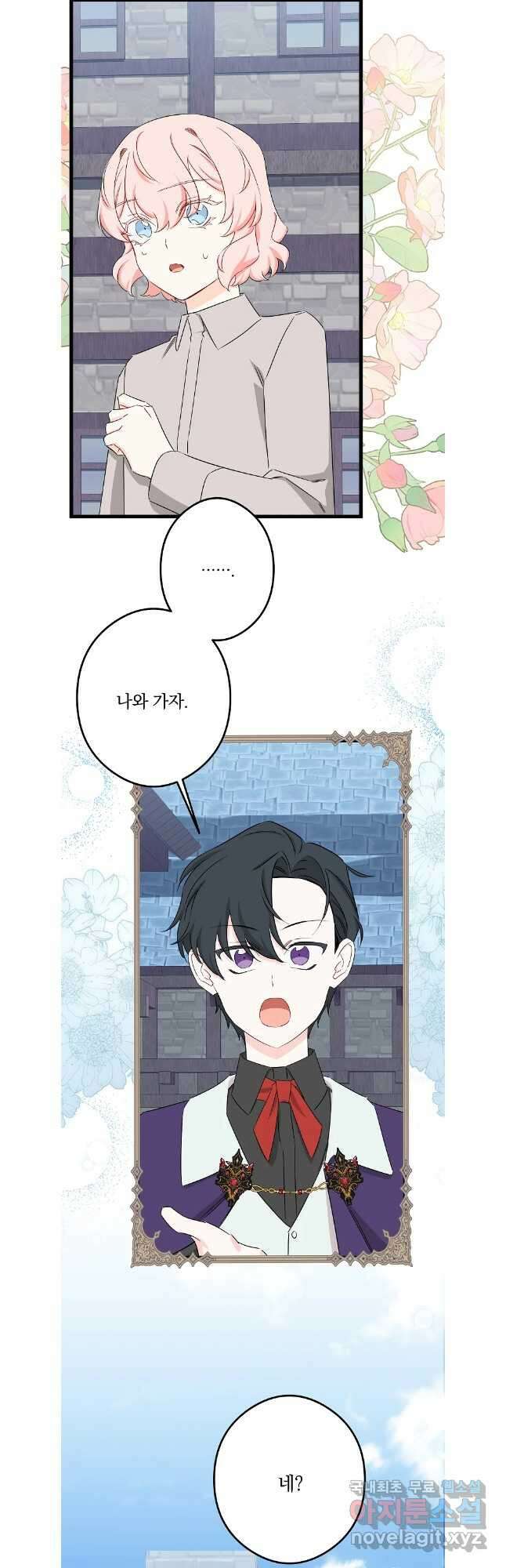 데드엔딩 수집가 하녀님 시즌1 특별편 3화 24