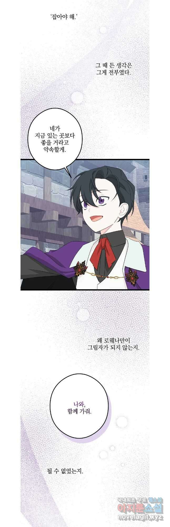 데드엔딩 수집가 하녀님 시즌1 특별편 3화 26