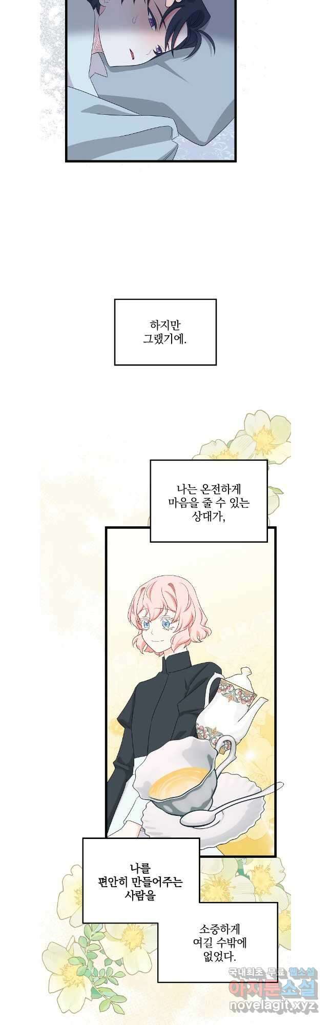 데드엔딩 수집가 하녀님 시즌1 특별편 3화 28