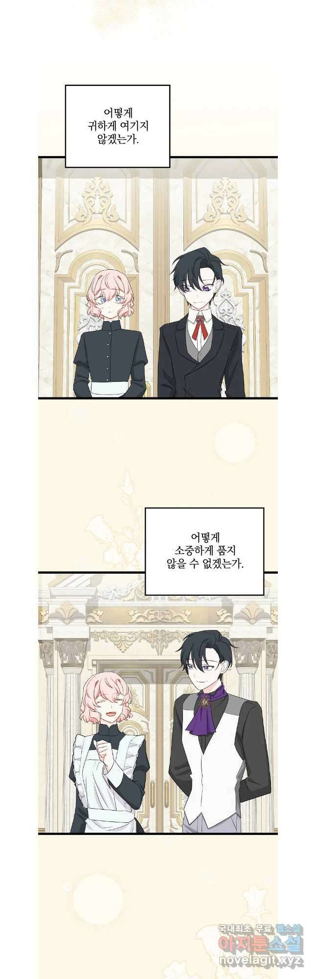 데드엔딩 수집가 하녀님 시즌1 특별편 3화 29