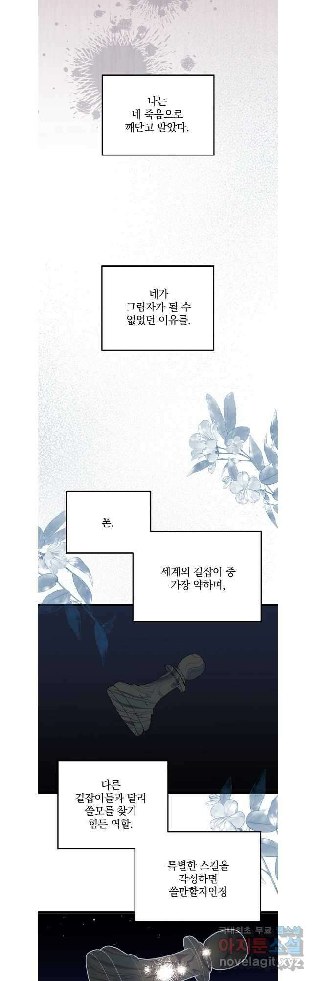 데드엔딩 수집가 하녀님 시즌1 특별편 3화 32