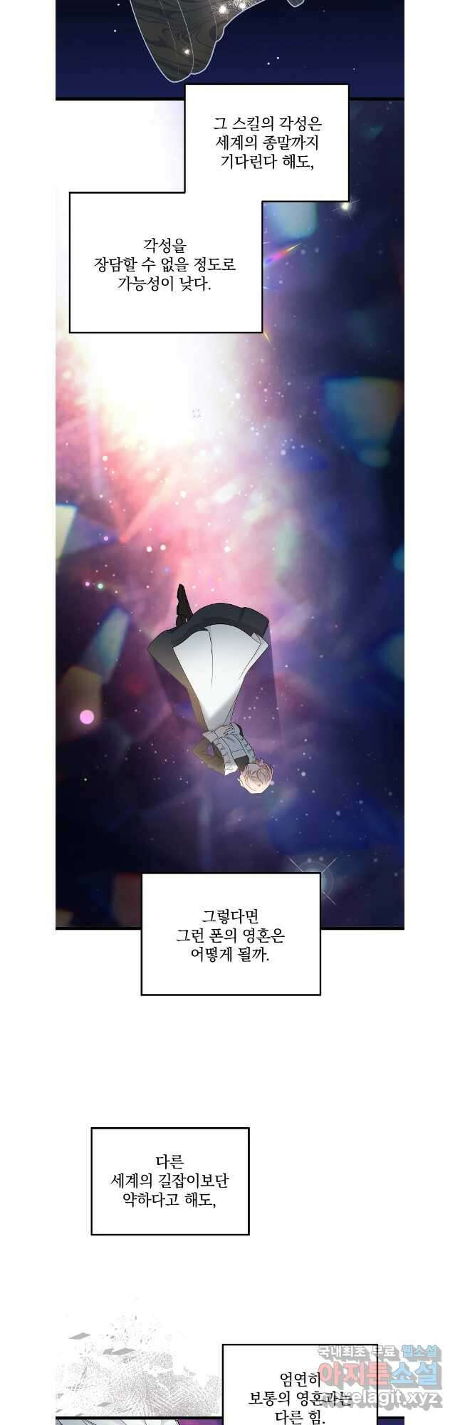 데드엔딩 수집가 하녀님 시즌1 특별편 3화 33