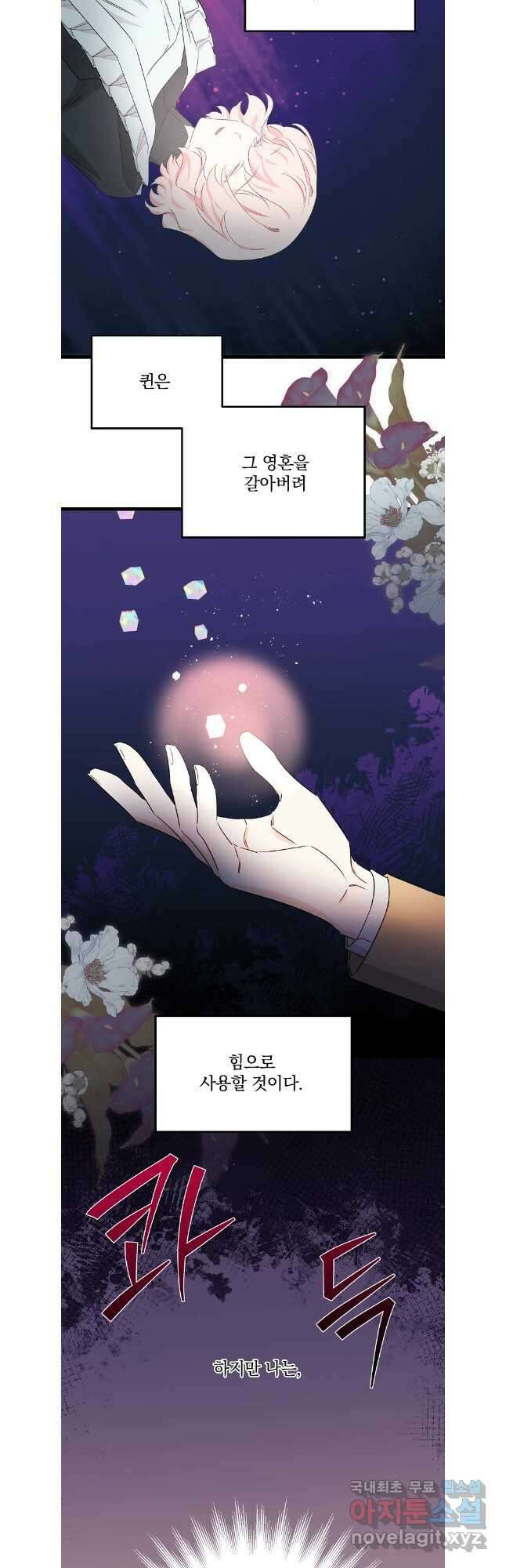 데드엔딩 수집가 하녀님 시즌1 특별편 3화 34