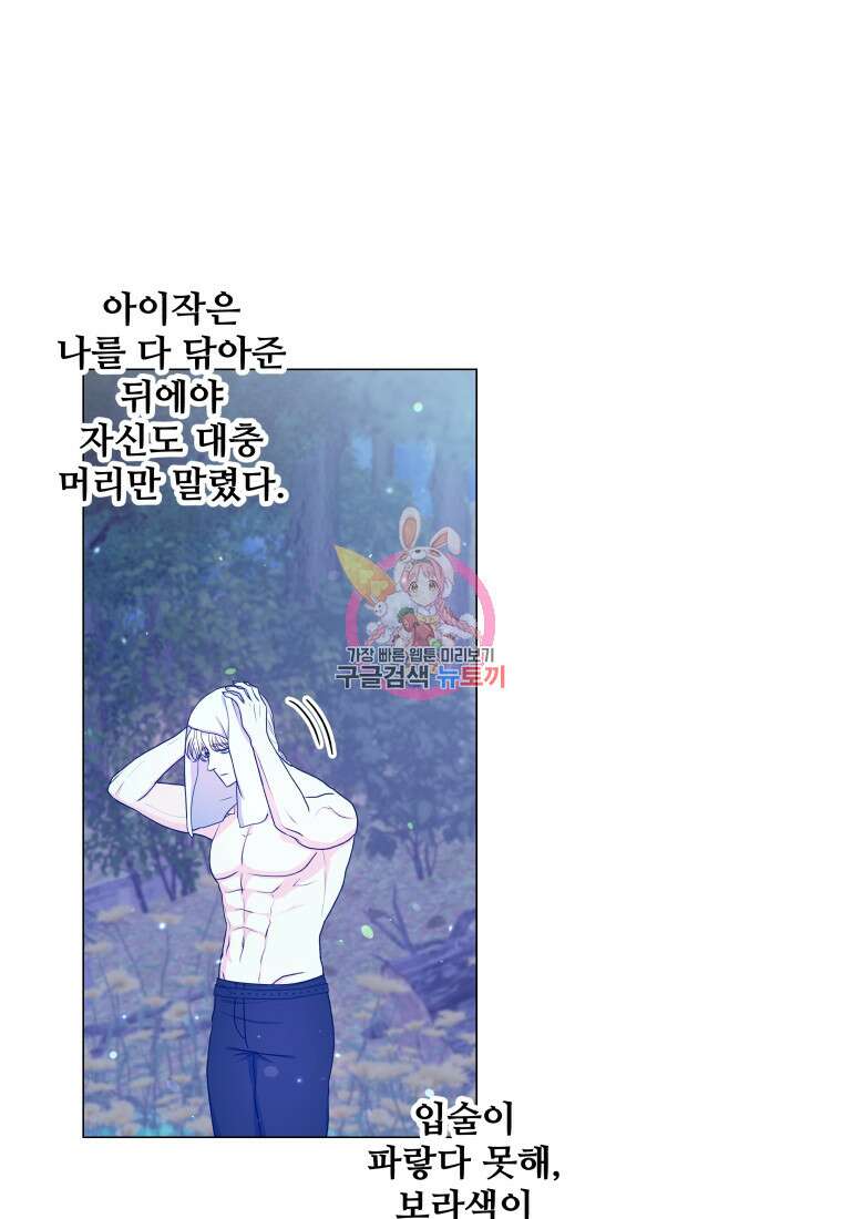 아방튀르 : 왜 하필 역하렘이에요? 15화 1