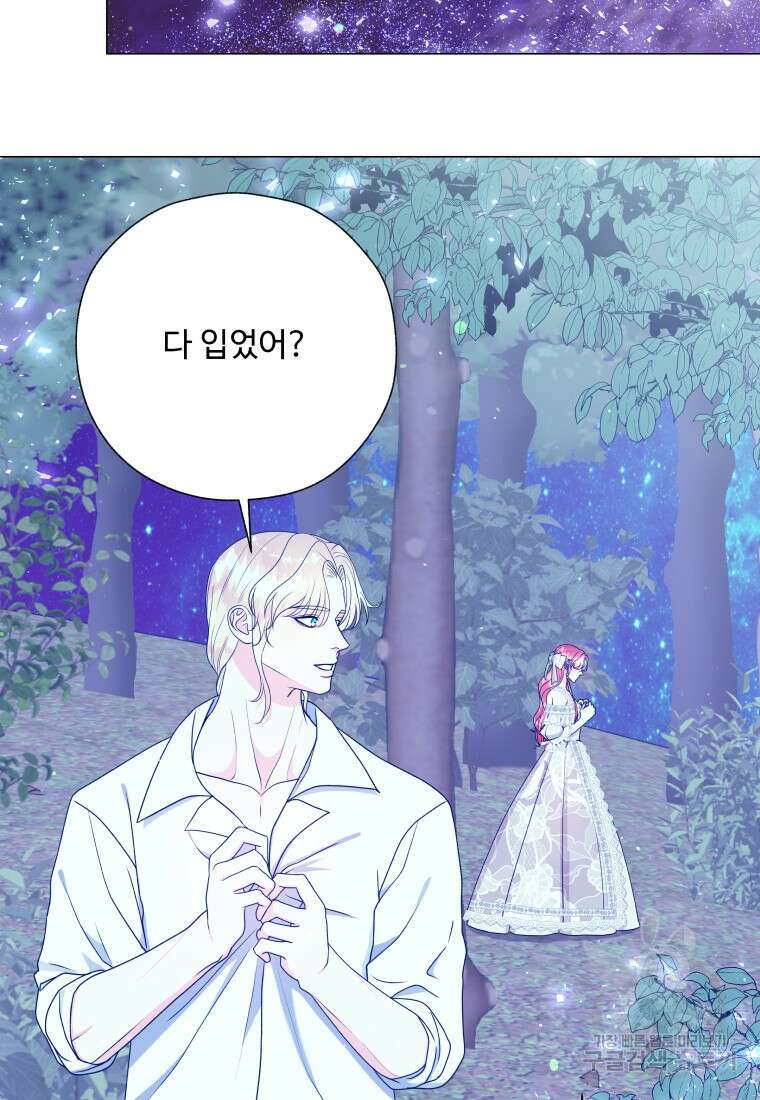 아방튀르 : 왜 하필 역하렘이에요? 15화 3