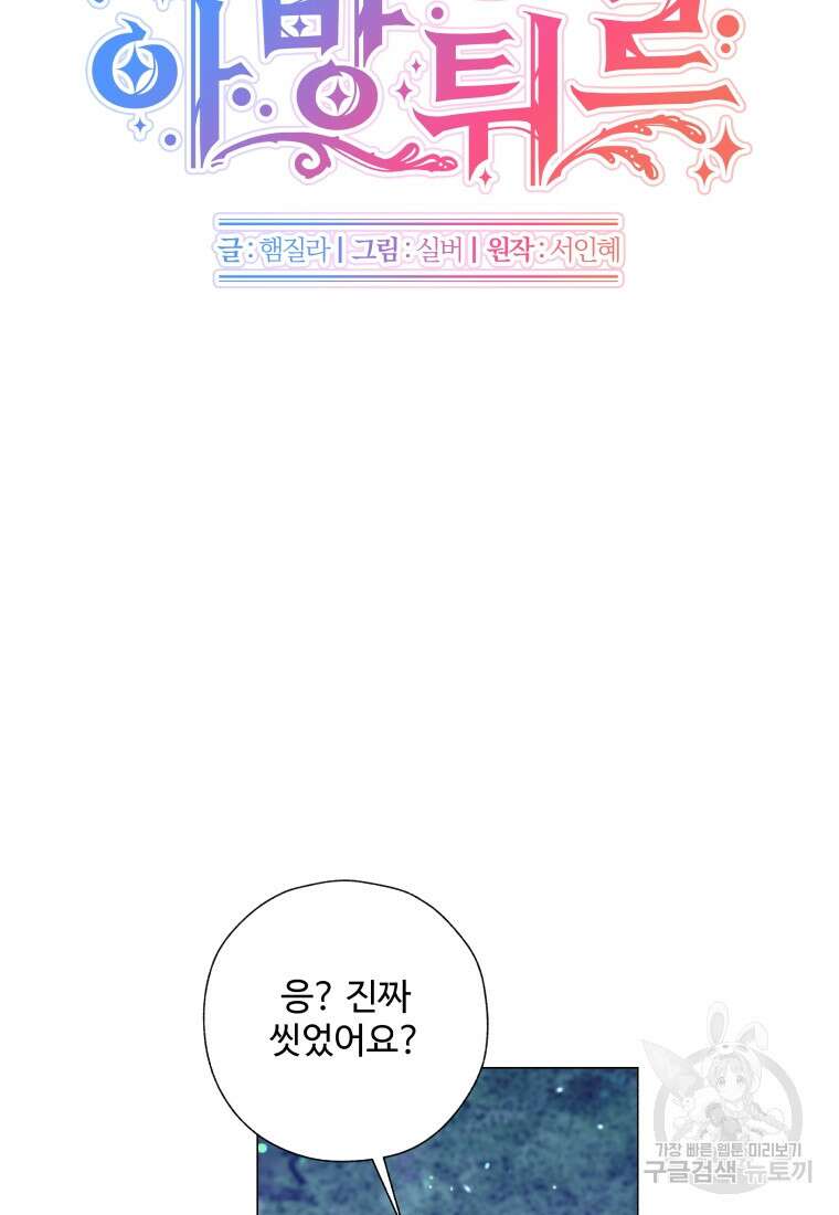 아방튀르 : 왜 하필 역하렘이에요? 15화 10