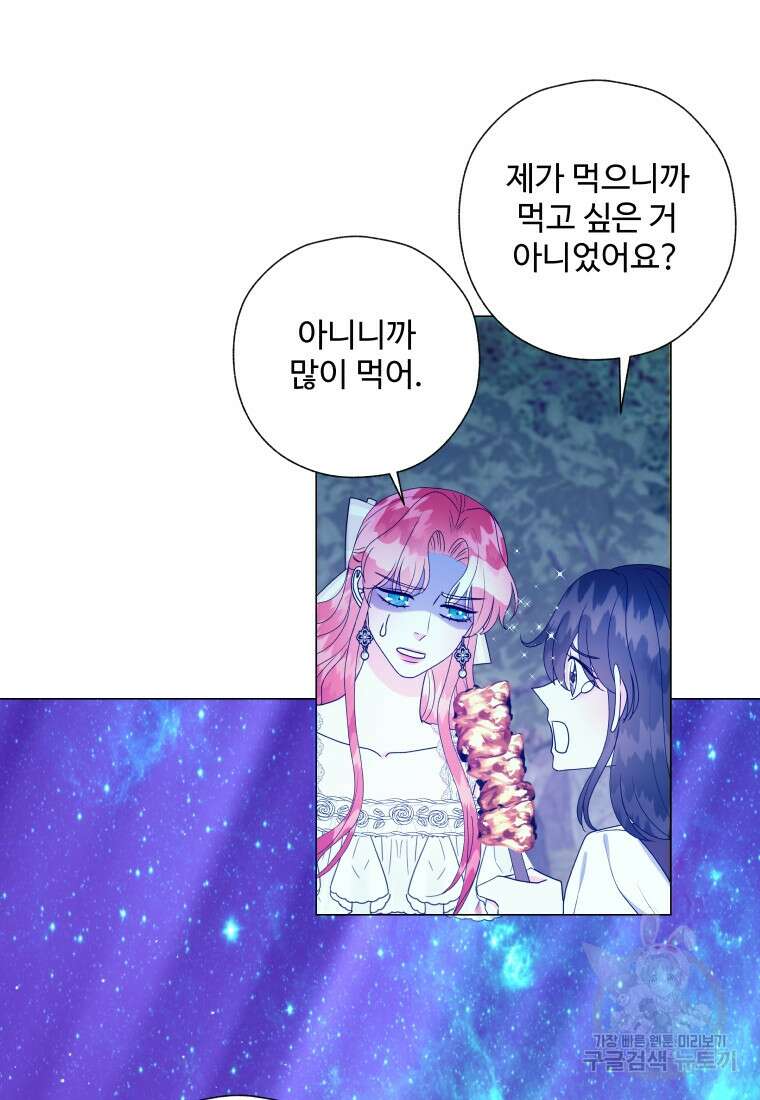 아방튀르 : 왜 하필 역하렘이에요? 15화 13