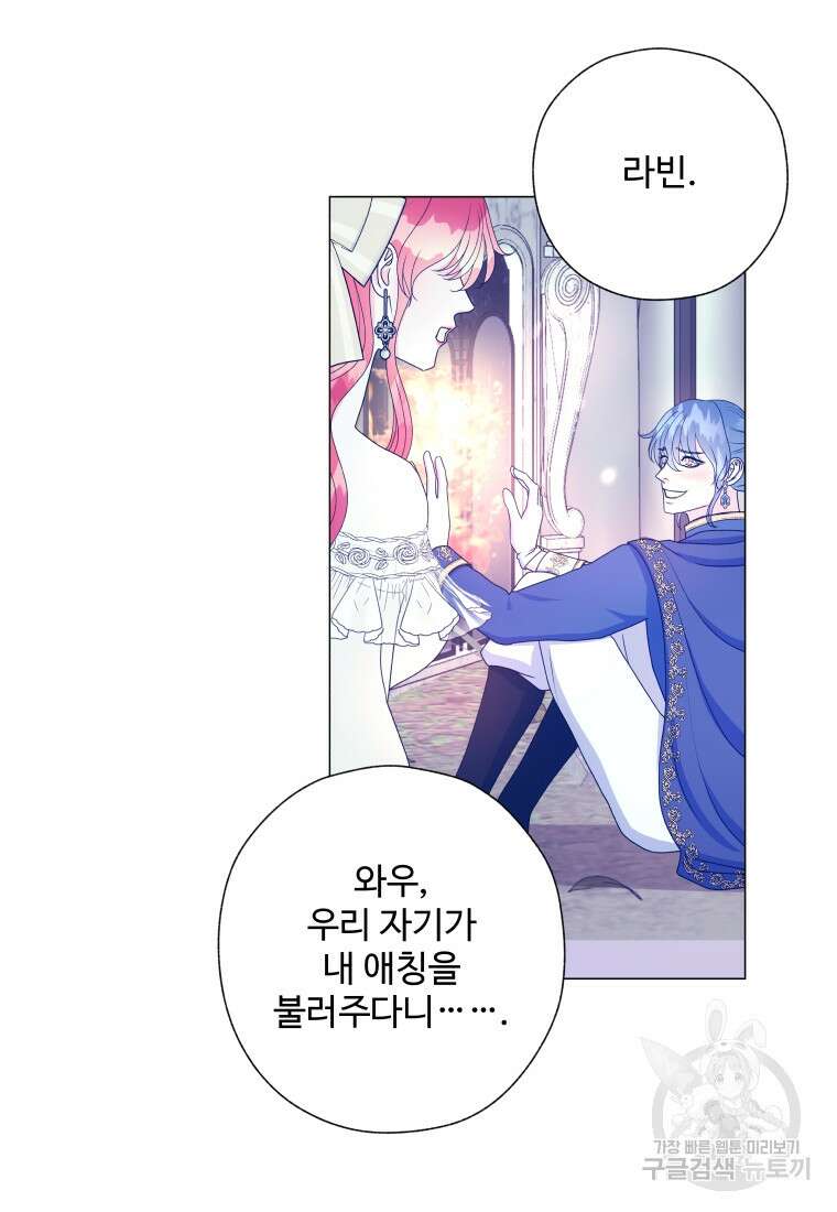아방튀르 : 왜 하필 역하렘이에요? 15화 15