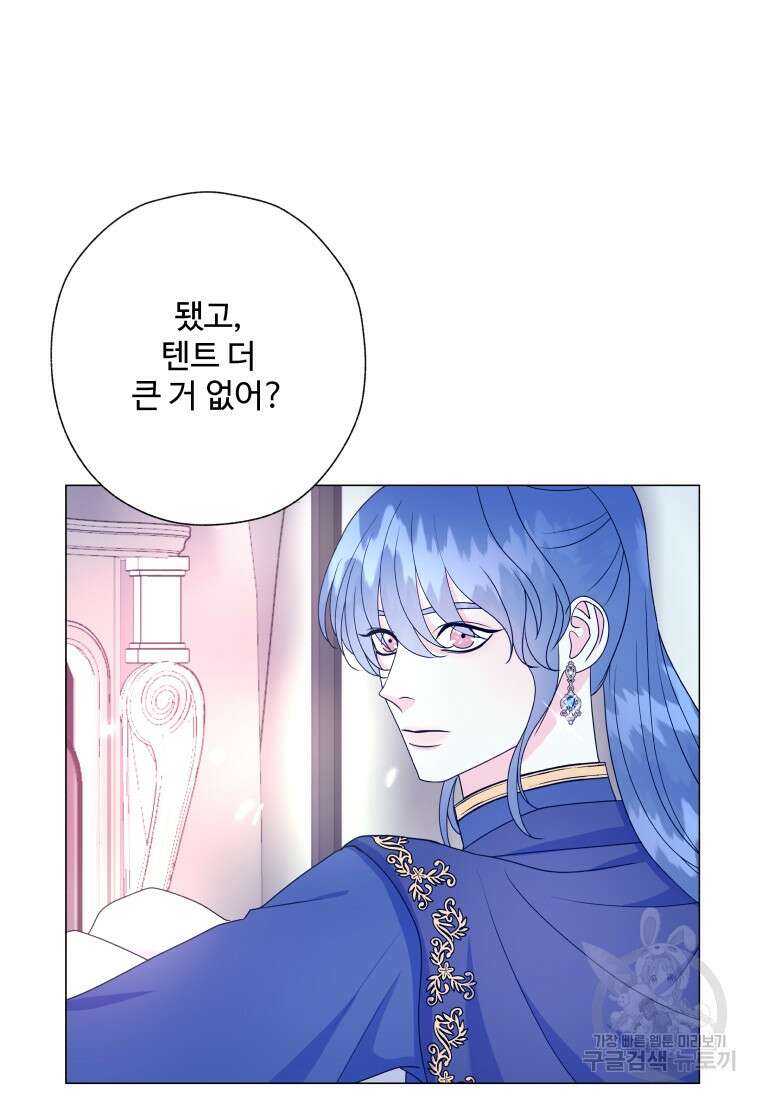 아방튀르 : 왜 하필 역하렘이에요? 15화 16