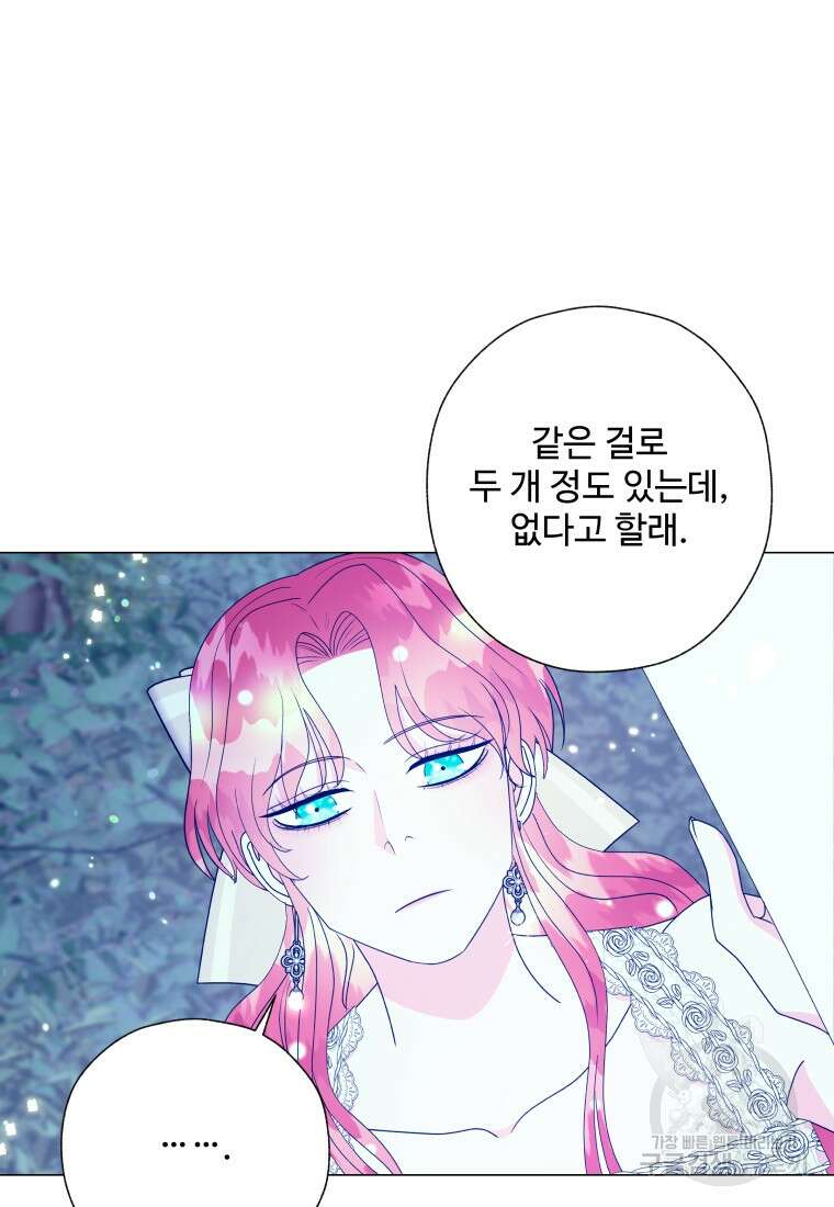 아방튀르 : 왜 하필 역하렘이에요? 15화 17